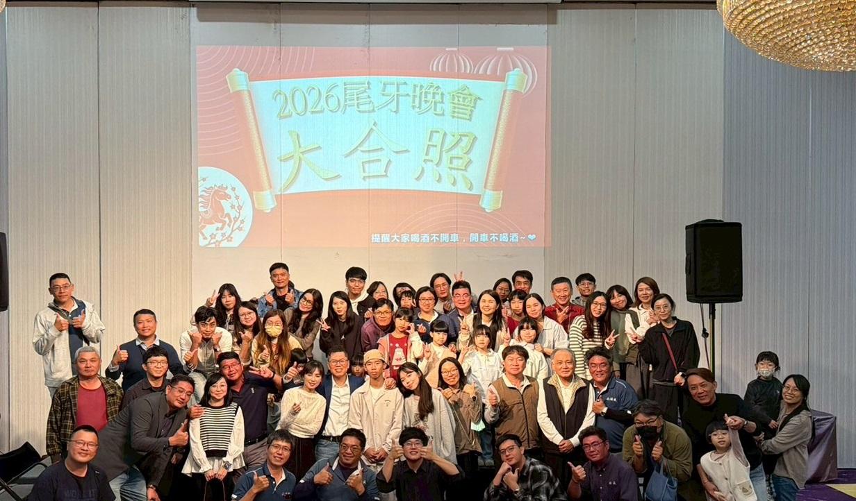 「2026.02.12 歲末尾牙」 「2026.02.12 歲末尾牙」